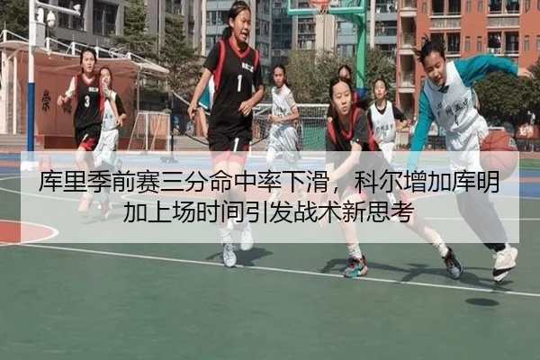 ku-li-ji-qian-sai-san-fen-ming-zhong-lv-xia-hua-ke-er-zeng-jia-ku-ming-jia-shang-chang-shi-jian-yin-fa-zhan-shu-xin-si-2-610.jpg