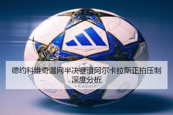 de-yue-ke-wei-qi-wen-wang-ban-jue-sai-zao-a-er-ka-la-si-zheng-pai-ya-zhi-shen-du-fen-xi-2-213.jpg
