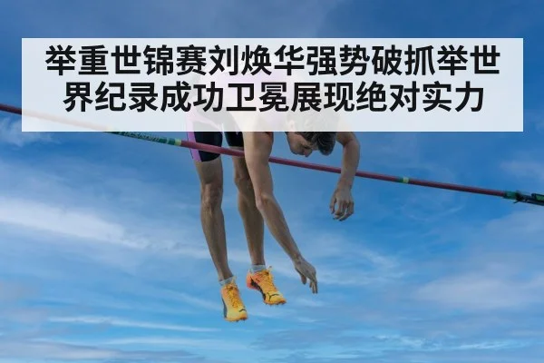 athlete breaking world record