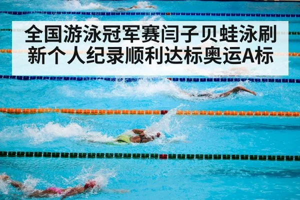 swimming competition pool